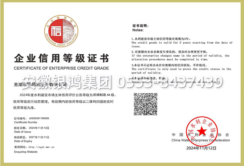 企業(yè)信用等級(jí)證書